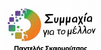 Tην Τετάρτη η κεντρική ομιλία του υποψήφιου Δημάρχου Μεσολογγίου Παντελή Σκαρμούτσου