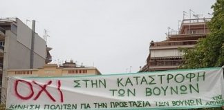 Συνεχίζονται οι αντιδράσεις για τα αιολικά στην Αιτωλοακαρνανία