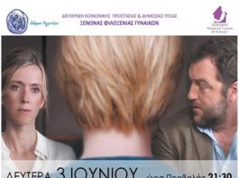 Προβολή ταινίας με θέμα την ενδοοικογενειακή βία στον «Ελληνίς»