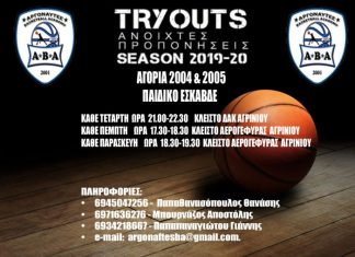 Πρόσκληση για tryouts από τους “Αργοναύτες”