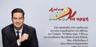 Στις 15/5 η ομιλία του Γ. Παπαναστασίου στους ετεροδημότες της Αθήνας