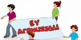 Οι μαθητές της Δυτικής Ελλάδας αγωνίζονται με όρους «Τίμιου Παιχνιδιού»