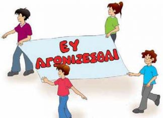 Οι μαθητές της Δυτικής Ελλάδας αγωνίζονται με όρους «Τίμιου Παιχνιδιού»