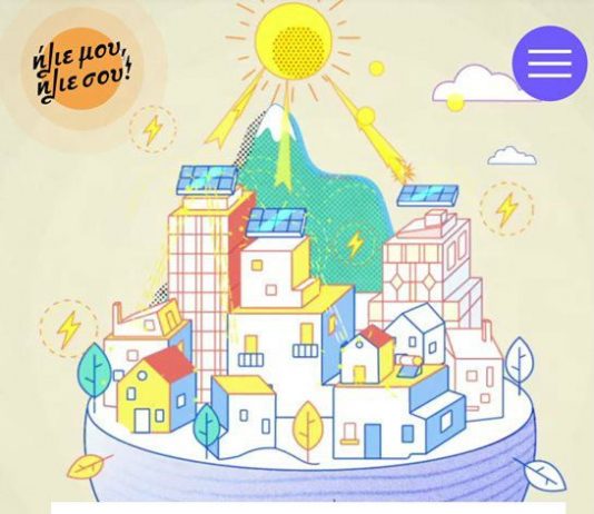 Ηλιακές γειτονιές στο Δήμο Αγρινίου