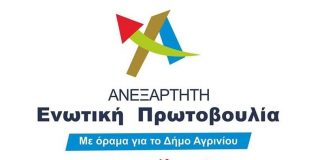 Σε στήριξη Σταρακά και Κατσιφάρα καλεί η “Ανεξάρτητη Ενωτική Πρωτοβουλία”