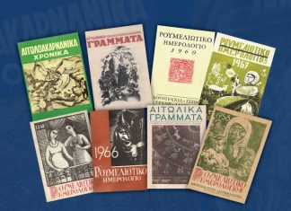 Παρουσίαση των βιβλίων της Μ. Μανικάρου το Σάββατο στην παλαιά Δημοτική Αγορά Αγρινίου