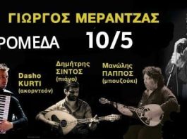 Ο Γιώργος Μεράντζας στην Ανδρομέδα!