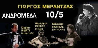 Ο Γιώργος Μεράντζας στην Ανδρομέδα!