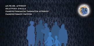 “Κυριακάτικος Περίπατος” από τη Θεατρική Ομάδα των Πανεπιστημιακών Σχολών Αγρινίου