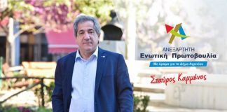 To προεκλογικό σποτ του υποψηφίου Δημάρχου Αγρινίου Σταύρου Καμμένου