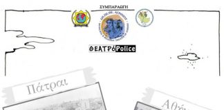 «Ο Φίλος μου ο Λευτεράκης» από τη ΘΕΑΤΡόPolice στο ΔΗΠΕΘΕ Αγρινίου