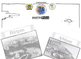 «Ο Φίλος μου ο Λευτεράκης» από τη ΘΕΑΤΡόPolice στο ΔΗΠΕΘΕ Αγρινίου