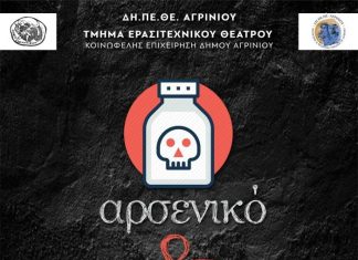 «Αρσενικό και Παλιά Δαντέλα» από το Τμήμα Ενηλίκων του Ερασιτεχνικού Θεάτρου της Κ.Ε.Δ.Α