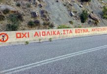 Επιτροπή Αγώνα Αιτωλοακαρνάνων – Ευρυτάνων: Μπλόκο στα έργα αιολικών και φωτοβολταϊκών