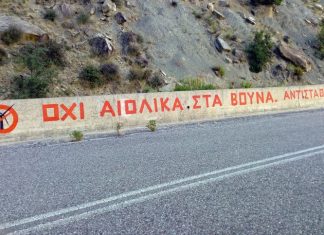 Επιτροπή Αγώνα Αιτωλοακαρνάνων – Ευρυτάνων: Μπλόκο στα έργα αιολικών και φωτοβολταϊκών