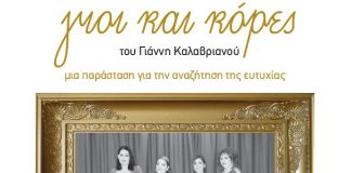 Παράσταση από τη θεατρική ομάδα των Εκπαιδευτικών Πρωτοβάθμιας Εκπαίδευσης Αγρινίου – Θέρμου