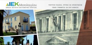 Πολιτιστική ημερίδα από το ΔΙΕΚ Μεσολογγίου