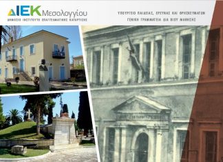 Πολιτιστική ημερίδα από το ΔΙΕΚ Μεσολογγίου