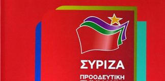 Οι υποψήφιοι για υποψήφιοι ευρωβουλευτές του ΣΥΡΙΖΑ από τη Δυτική Ελλάδα