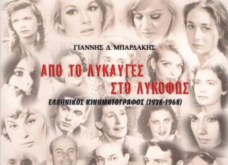 Η «Διέξοδος» παρουσιάζει τη νέα της έκδοση