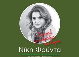 Ομιλία της Νίκης Φούντα αύριο στο Επιμελητήριο