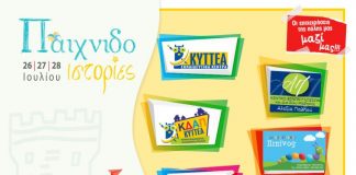 Παιχνιδοϊστορίες” στη Δυτική Πύλη του Κάστρου της Ναυπάκτου!