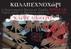 “Κλέψε λιγότερο” από τη θεατρική Ομάδα “Πρόζακ”