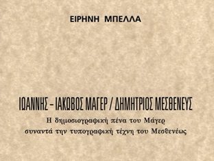 Νέα ιστορική έκδοση της “Διεξόδου”
