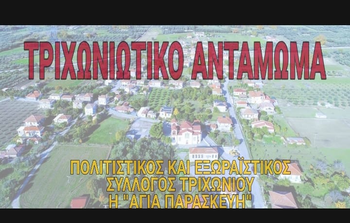 trixonio