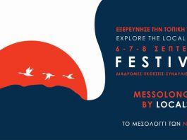 Το πρόγραμμα του Φεστιβαλ “Messolonghi By Locals Festival – Εξερεύνησε την τοπική ταυτότητα”