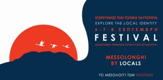 “Messolonghi By Locals Festival – Εξερεύνησε την τοπική ταυτότητα”