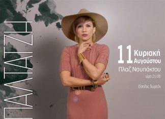 Συναυλία της Πέννυς Μπαλτατζή στη Ναύπακτο