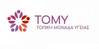 ΤΟΜΥ Γαβαλούς : Ενημερωτική δράση για τα μυοσκελετικά προβλήματα