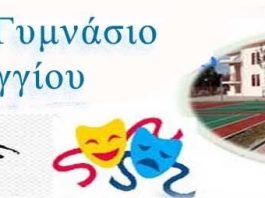 Καλλιτεχνικό Γυμνάσιο Μεσολογγίου: Ξεπέρασαν τις 60 οι αιτήσεις συμμετοχής στις εισαγωγικές εξετάσεις