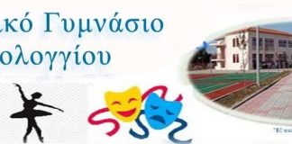 Καλλιτεχνικό Γυμνάσιο Μεσολογγίου: Ξεπέρασαν τις 60 οι αιτήσεις συμμετοχής στις εισαγωγικές εξετάσεις