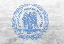 Δήμος Μεσολογγίου: Ενισχύονται με Κέντρο Ημερήσιας Φροντίδας Ηλικιωμένων οι Κοινωνικές Δομές