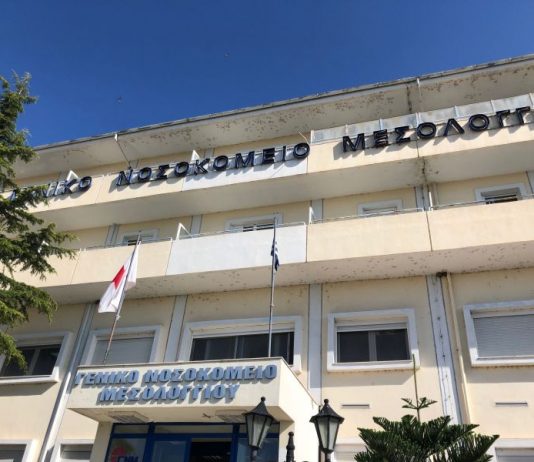 Νοσοκομείο Μεσολογγίου: «Συνεχίζουμε για το στόχο της αυτονόμησης», λέει το Σωματείο Εργαζομένων