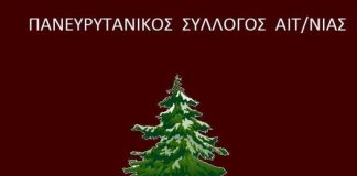 Το νέο ΔΣ στον Πανευρυτανικό Σύλλογο Αιτωλοακαρνανίας