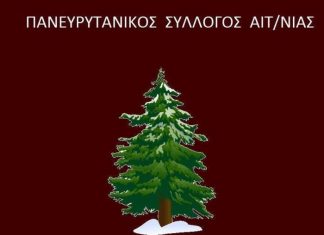Το νέο ΔΣ στον Πανευρυτανικό Σύλλογο Αιτωλοακαρνανίας