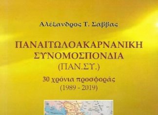 Επετειακή έκδοση βιβλίου από την ΠΑΝΣΥ
