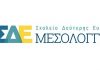 Κοινές δράσεις των Σχολείων Δεύτερης Ευκαιρίας Μεσολογγίου και Ν. Προποντίδας