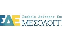 ΣΔΕ Μεσολογγίου: Εκπαιδευτικό πρόγραμμα Erasmus+ στη Μαδρίτη