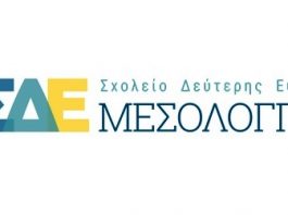 ΣΔΕ Μεσολογγίου: Εκπαιδευτικό πρόγραμμα Erasmus+ στη Μαδρίτη