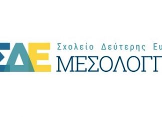 Το ΣΔΕ Μεσολογγίου θα επισκεφθεί το Πόρτο της Πορτογαλίας