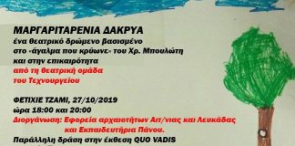 Η θεατρική παράσταση «Μαργαριταρένια Δάκρυα» στο Φετιχιέ τζαμί Ναυπάκτου