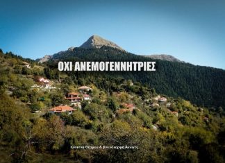 Στην Κόνισκα η «Κίνηση Πολιτών για την Προστασία των Βουνών της Αιτωλοακαρνανίας»