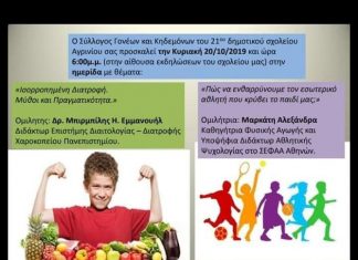 Ημερίδα στο 21ο Δημοτικό Σχολείο Αγρινίου για τη διατροφή και την άθληση