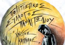 Σύλλογος Παναιτωλίου «Χρήστος Καπράλος»: Χριστουγεννιάτικη εκδήλωση το Σάββατο