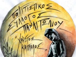 Σύλλογος Παναιτωλίου «Χρήστος Καπράλος»: Χριστουγεννιάτικη εκδήλωση το Σάββατο