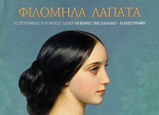 Η Φιλομήλα Λαπατά στη «Διέξοδο»